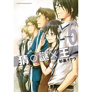 猜謎王 (6) (電子書)
