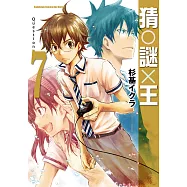 猜謎王 (7) (電子書)