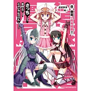 這樣算是殭屍嗎? (8) (電子書)