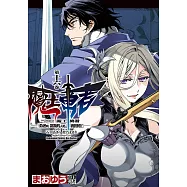 魔王勇者「勇者啊，當我的人吧。」「我拒絕!」 (16) (電子書)