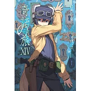 奇諾の旅 (14) (電子書)