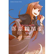狼與辛香料 (14) (電子書)