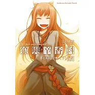 狼與辛香料 (16) (電子書)