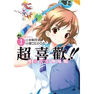 超喜歡!!魔法天使柯絲茉 (3) (電子書)