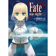Fate/stay night (1) (電子書)
