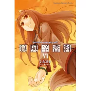 狼與辛香料 (6) (電子書)