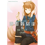 狼與辛香料 (11) (電子書)