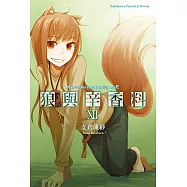 狼與辛香料 (12) (電子書)
