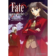 Fate/stay night (2) (電子書)