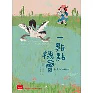 一點點機會 (電子書)