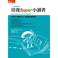 教出閱讀力2：培養Super小讀者 (電子書)