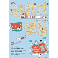 遊戲式學習：啟動自學X喜樂協作，一起玩中學! (電子書)