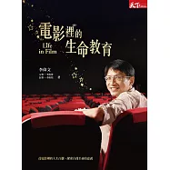 電影裡的生命教育 (電子書)