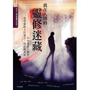 我在人間的靈修迷藏 (電子書)