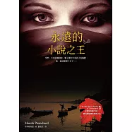 永遠的小說之王印度說故事大師──普列姆昌德的尋味人生 (電子書)