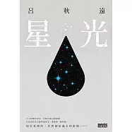 星光 (電子書)