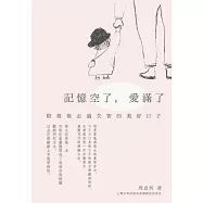 記憶空了，愛滿了 ：陪爸爸走過失智的美好日子 (電子書)