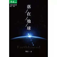 落在地球 (電子書)