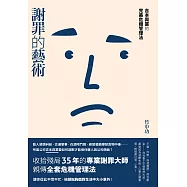 謝罪的藝術 吉本興業的完美危機管理法 (電子書)