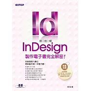 跟我學InDesign製作電子書完全解密--從紙張跨入數位，開始製作第一本電子書(適用CC/CS6) (電子書)