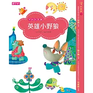 字的形音義─英雄小野狼 (電子書)