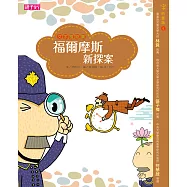 文字植物園─福爾摩斯新探案 (電子書)