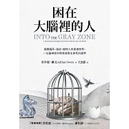 困在大腦裡的人：揭開腦死、昏迷、植物人的意識世界，一位腦神經科學家探索生與死的邊界 (電子書)