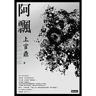 阿飄 (電子書)