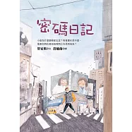 密碼日記 (電子書)