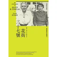 花街二十七號：文壇教母葛楚.史坦、愛麗絲與畢卡索、海明威、懷海德的巴黎歲月 (電子書)