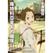 庫特利亞芙卡的順序 (電子書)