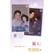 獵人(上、下)~紅眼意外調查公司之六 (電子書)