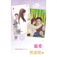 獵愛(上、下)~紅眼意外調查公司之七 (電子書)