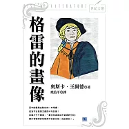 格雷的畫像 (電子書)