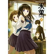 冰菓(10) (電子書)