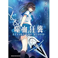 噬血狂襲09 (電子書)