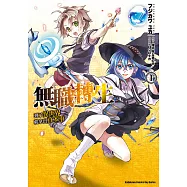 無職轉生~到了異世界就拿出真本事~ (1) (電子書)