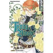 聖魔之血 (13) (電子書)