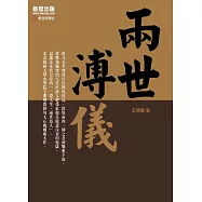 兩世溥儀 (電子書)