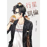 行星凱倫(春&夏推理事件簿) (電子書)