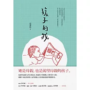 孩子的我 (電子書)