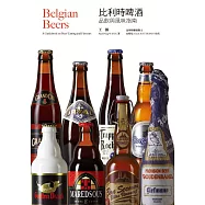 比利時啤酒：品飲與風味指南(暢銷十週年紀念電子版) (電子書)
