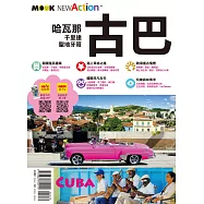 古巴 (電子書)