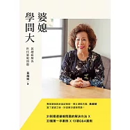 婆媳學問大 (電子書)