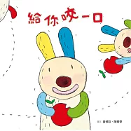 給你咬一口 (電子書)