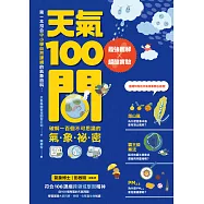 天氣100問 (電子書)