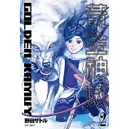 黃金神威(02) (電子書)