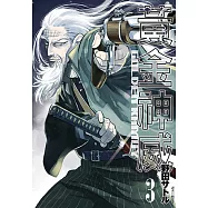 黃金神威(03) (電子書)