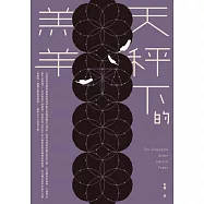 天秤下的羔羊 (電子書)