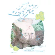 天啊!這不祥的愛情 (電子書)